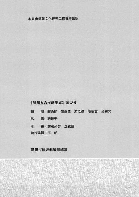 2013-温州方言文献集成  第1辑.pdf电子版_浙江省志预览图3