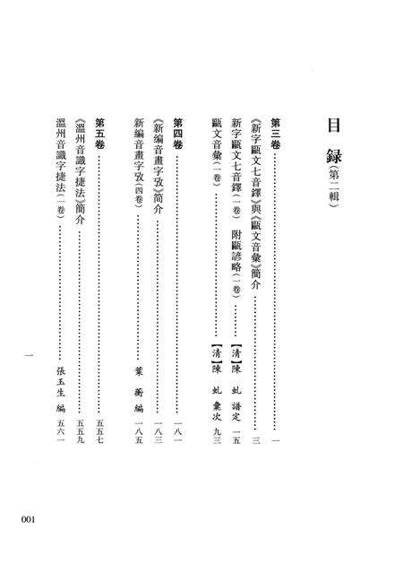 2013-温州方言文献集成  第2辑.pdf电子版_浙江省志预览图3