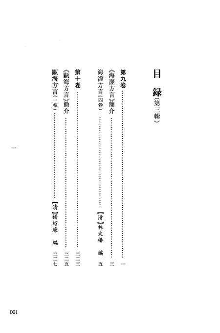 2013-温州方言文献集成  第3辑.pdf电子版_浙江省志预览图3