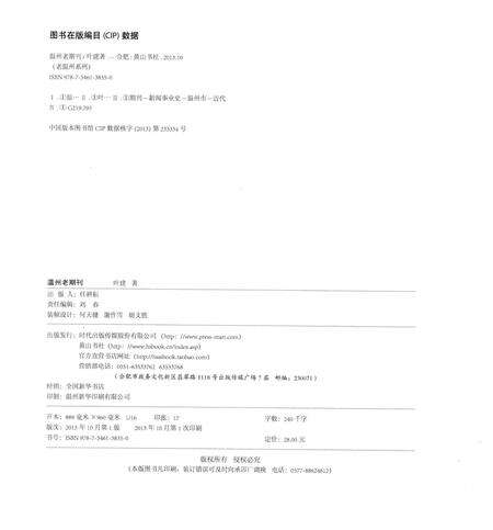 2013-温州老期刊.pdf电子版_浙江省志预览图3