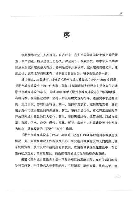 2013-湖州市城乡建设志  1994-2010.pdf电子版_浙江省志预览图3