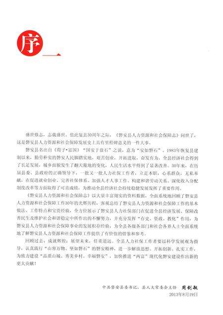 2013-磐安县人力资源和社会保障志.pdf电子版_浙江省志预览图3