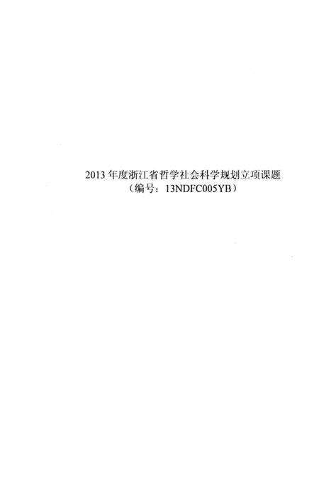 2013-衢州历史文献集成  文集专辑  第2册.pdf电子版_浙江省志预览图3