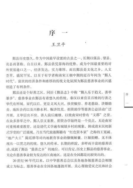 2013-鄞县慈善史.pdf电子版_浙江省志预览图3