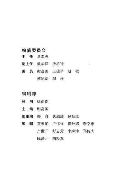 2013-鄞州百年大事纪略  1911-2010.pdf电子版_浙江省志预览图3