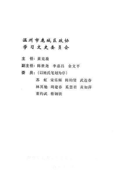 2013-鹿城文史集粹  上  政治军事  工商经济.pdf电子版_浙江省志预览图3