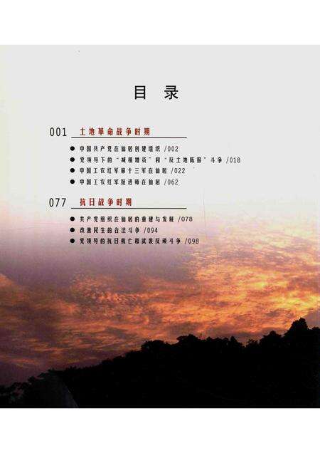 2014-中共仙居历史图志  1927-1949  上.pdf电子版_浙江省志预览图3