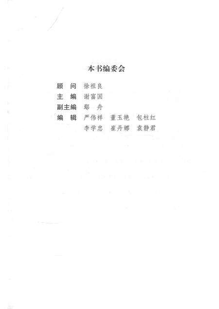 2014-中共鄞州区委执政实录  2012.pdf电子版_浙江省志预览图3