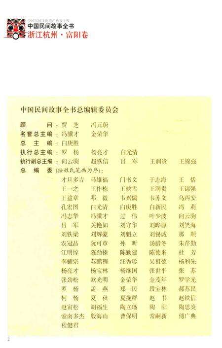 2014-中国民间故事全书  浙江杭州  富阳卷.pdf电子版_浙江省志预览图3