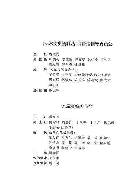 2014-丽水文史资料  第10辑  交通印记.pdf电子版_浙江省志预览图3