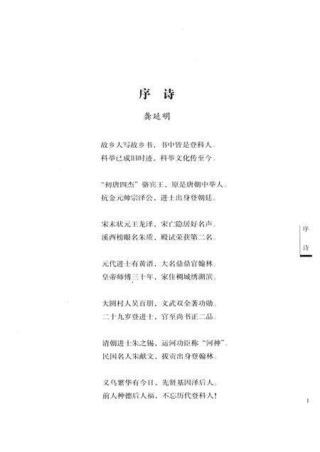 2014-义乌历代登科录.pdf电子版_浙江省志预览图3