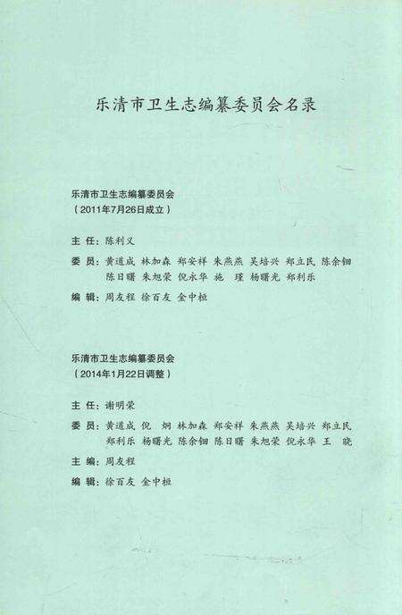 2014-乐清市卫生志.pdf电子版_浙江省志预览图3