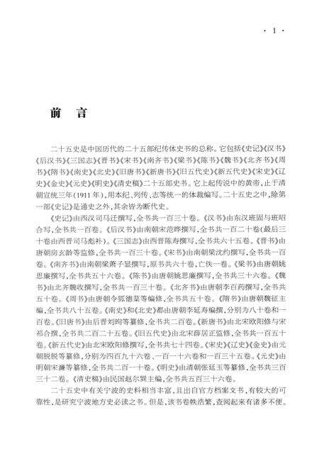 2014-二十五史宁波史料集.pdf电子版_浙江省志预览图3