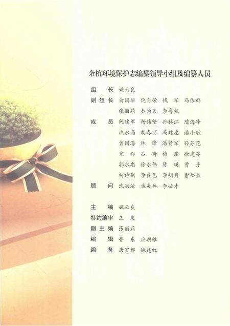 2014-余杭环境保护志.pdf电子版_浙江省志预览图3