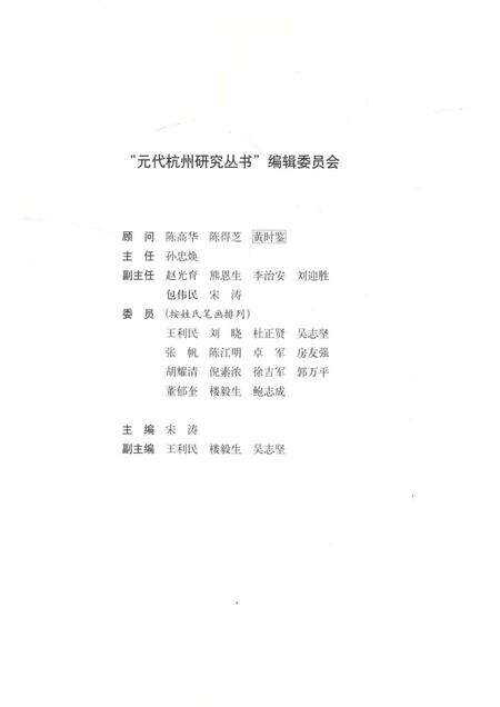 2014-元代杭州历史遗存.pdf电子版_浙江省志预览图3