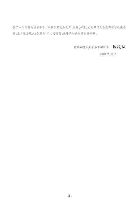 2014-宁波市海曙区体育志.pdf电子版_浙江省志预览图3