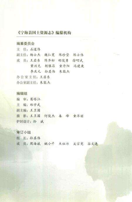 2014-宁海县国土资源志.pdf电子版_浙江省志预览图3