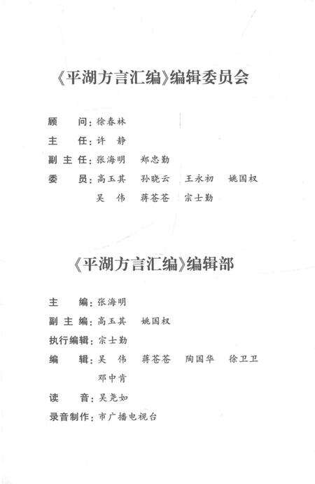 2014-平湖方言汇编.pdf电子版_浙江省志预览图3