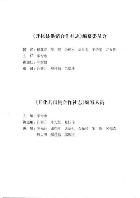 2014-开化县供销合作社志.pdf电子版_浙江省志预览图3