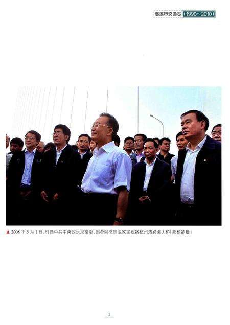 2014-慈溪市交通志.pdf电子版_浙江省志预览图3