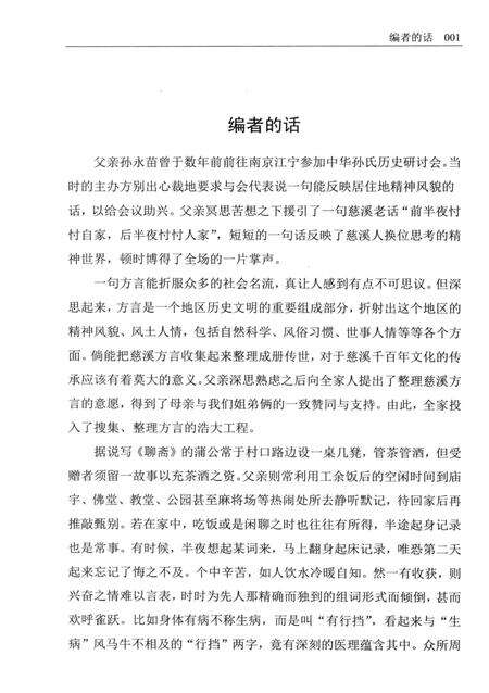 2014-慈溪方言.pdf电子版_浙江省志预览图3