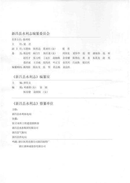 2014-新昌县水利志.pdf电子版_浙江省志预览图3