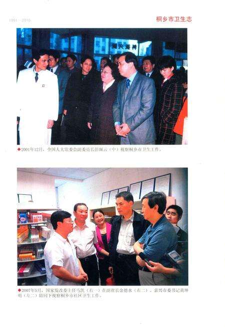 2014-桐乡市卫生志.pdf电子版_浙江省志预览图3