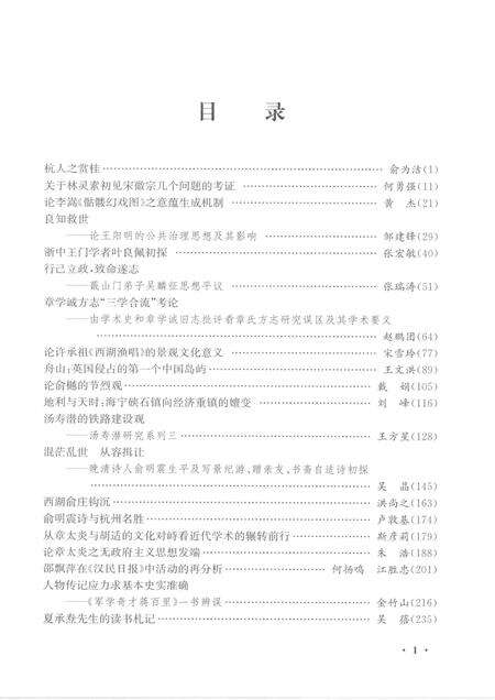 2014-浙江历史文化研究  第6卷.pdf电子版_浙江省志预览图3