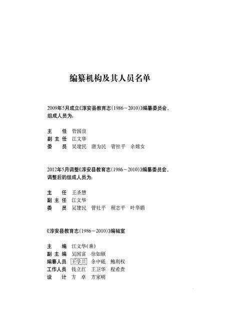 2014-淳安县教育志  1986-2010.pdf电子版_浙江省志预览图3