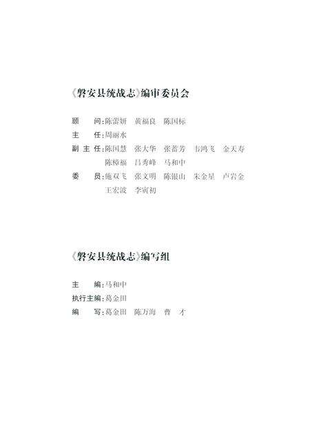 2014-磐安县统战志.pdf电子版_浙江省志预览图3