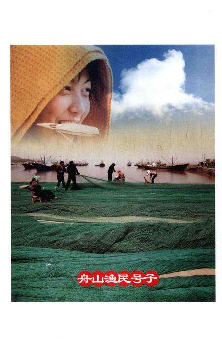 2014-舟山渔民号子.pdf电子版_浙江省志预览图3