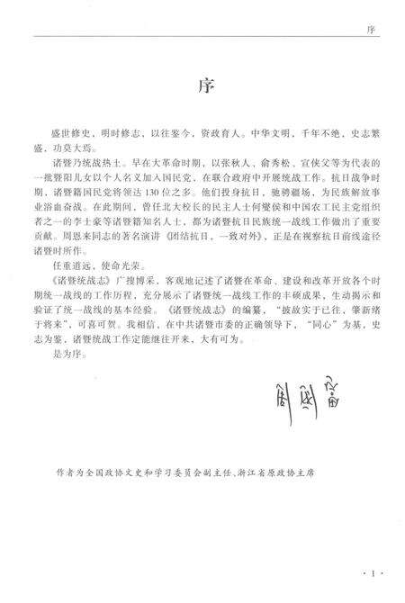 2014-诸暨统战志.pdf电子版_浙江省志预览图3