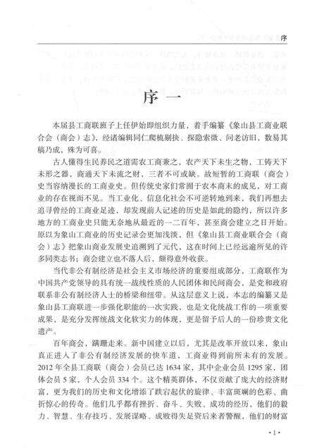 2014-象山县工商业联合会（商业）志.pdf电子版_浙江省志预览图3