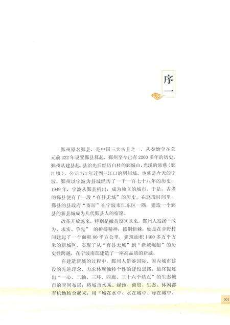 2014-鄞州建设志.pdf电子版_浙江省志预览图3