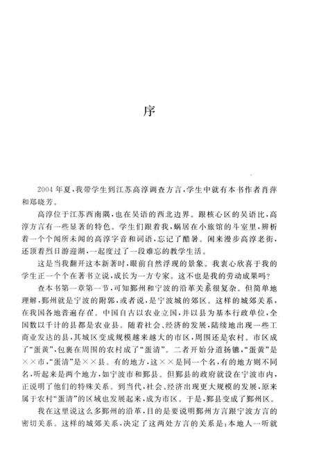 2014-鄞州方言研究.pdf电子版_浙江省志预览图3