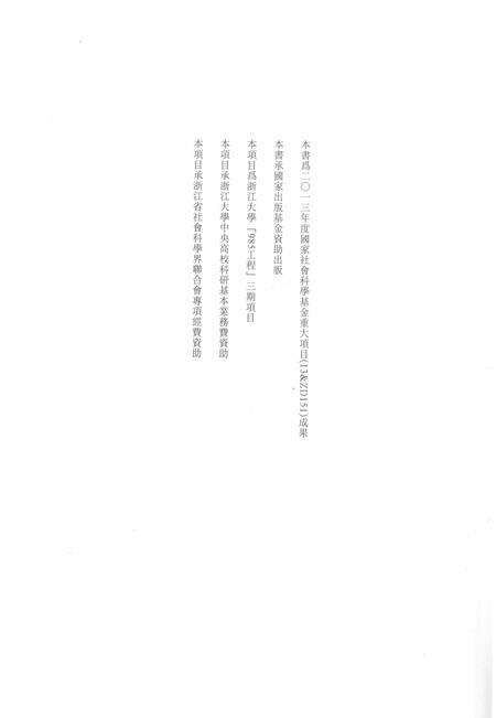 2014-龙泉司法档案选编  第2辑  1912  上.pdf电子版_浙江省志预览图3