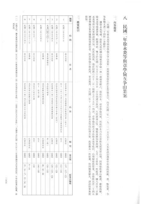 2014-龙泉司法档案选编  第2辑  1913  中.pdf电子版_浙江省志预览图3