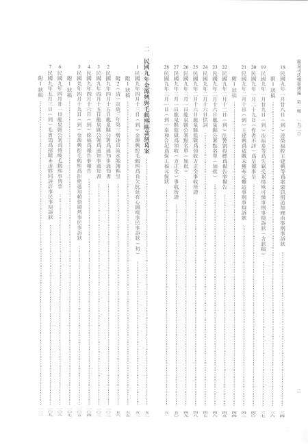 2014-龙泉司法档案选编  第2辑  1920  上.pdf电子版_浙江省志预览图3