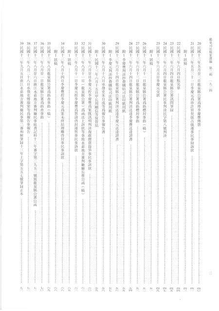 2014-龙泉司法档案选编  第2辑  1924  上.pdf电子版_浙江省志预览图3