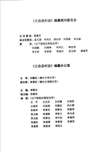 三合店村志.pdf电子版_山东省志预览图3