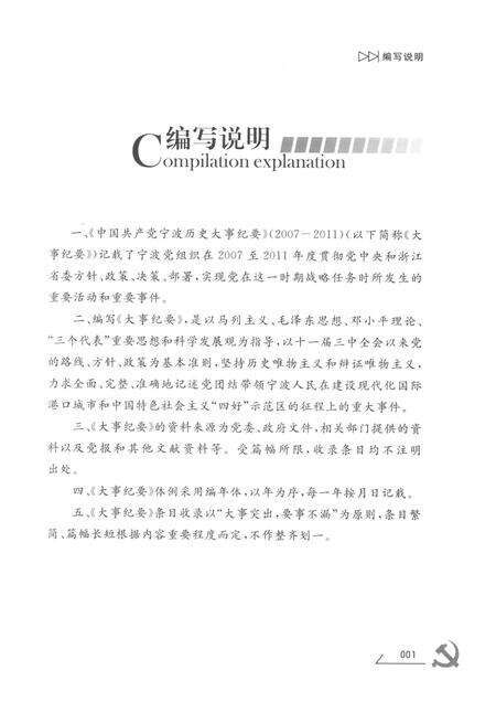 2015-中国共产党宁波历史大事纪要  2007-2011.pdf电子版_浙江省志预览图3