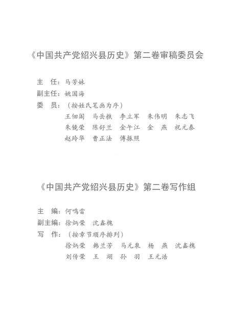 2015-中国共产党绍兴县历史  第2卷  1949-1978.pdf电子版_浙江省志预览图3