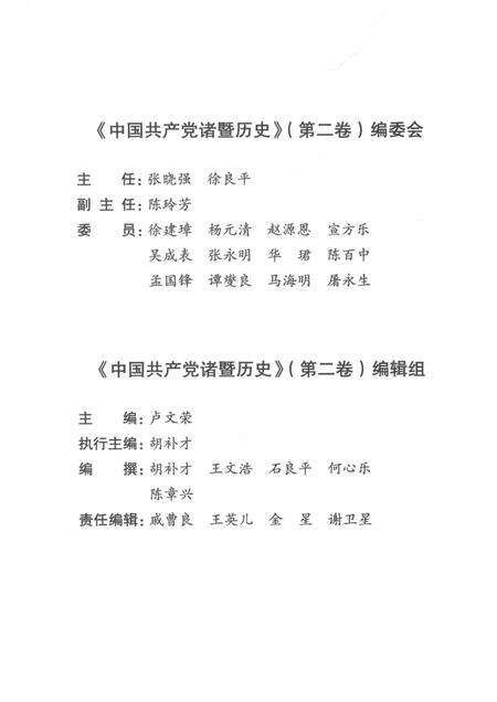 2015-中国共产党诸暨历史  第2卷  1949.5-1978.12.pdf电子版_浙江省志预览图3