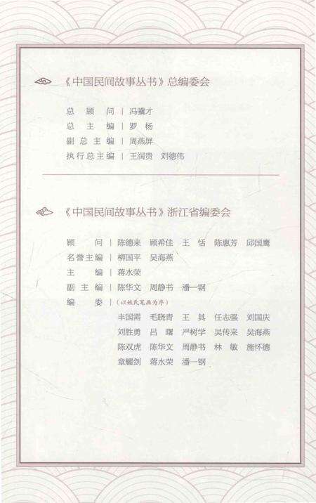 2015-中国民间故事丛书  浙江宁波  北仑卷.pdf电子版_浙江省志预览图3