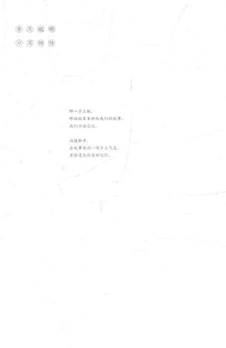 2015-中国民间故事丛书  浙江宁波  奉化卷.pdf电子版_浙江省志预览图3