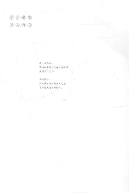 2015-中国民间故事丛书  浙江宁波  宁海卷.pdf电子版_浙江省志预览图3