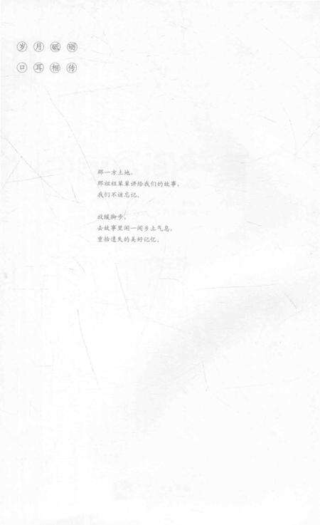 2015-中国民间故事丛书  浙江宁波  慈溪卷.pdf电子版_浙江省志预览图3