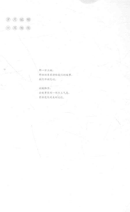 2015-中国民间故事丛书  浙江宁波  海曙卷.pdf电子版_浙江省志预览图3