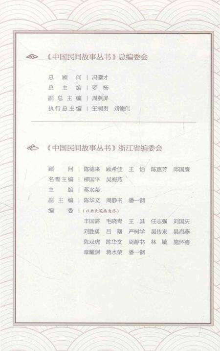 2015-中国民间故事丛书  浙江宁波  象山卷.pdf电子版_浙江省志预览图3