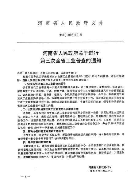 三门峡市第三次工业普查资料.pdf电子版_河南省志预览图3